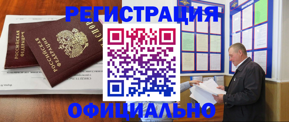 прописка штамп в Окуловке