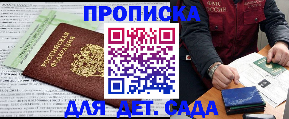 регистрация для дет. сада в Окуловке