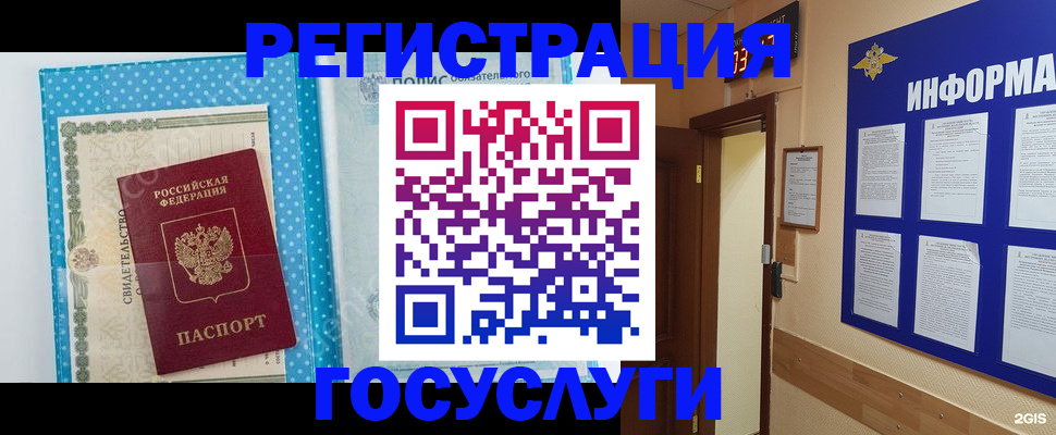 временная регистрация для всех в Окуловке